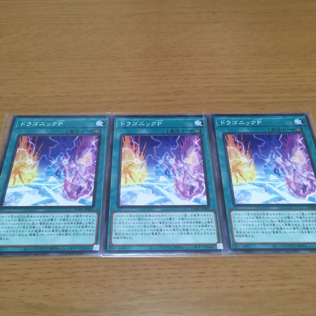 Dragon Swordsman Majesty P Dynamite P Dragonic P Dragon Swordsman Deck Parts
