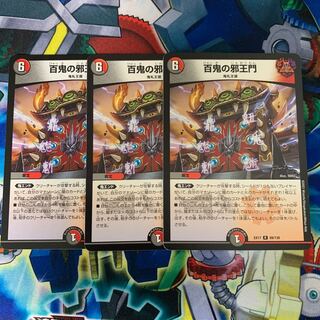 Hyakki no Yakuoumon R 69/138 Others