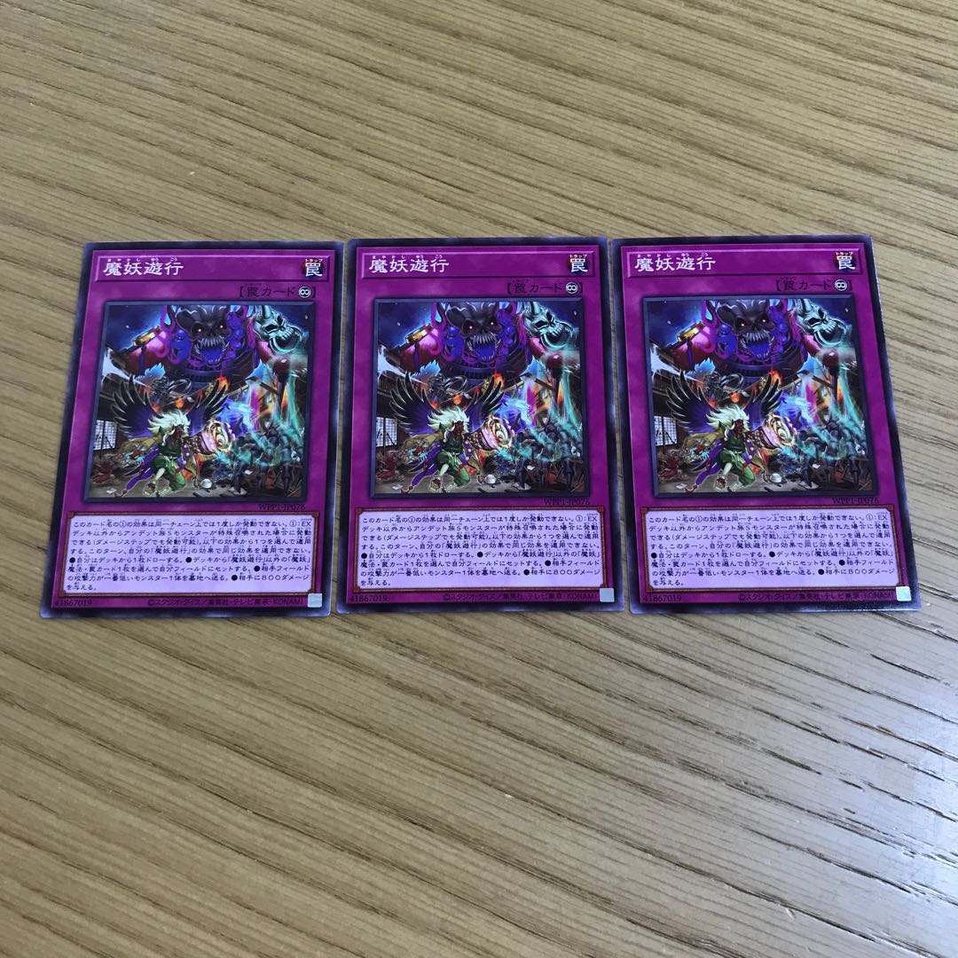 Mayakashi Mayhem Normal JP076 Set of 3