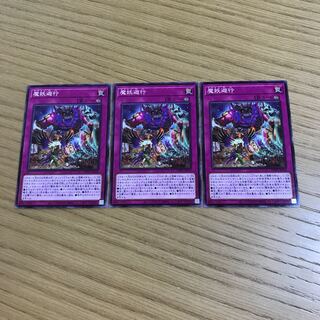 Mayakashi Mayhem Normal JP076 Set of 3