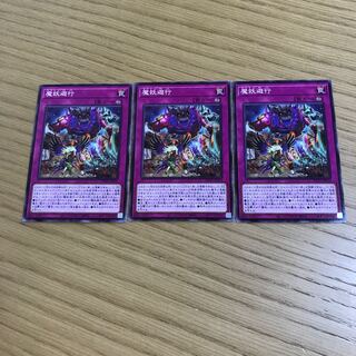 Mayakashi Mayhem Normal JP076 Set of 3