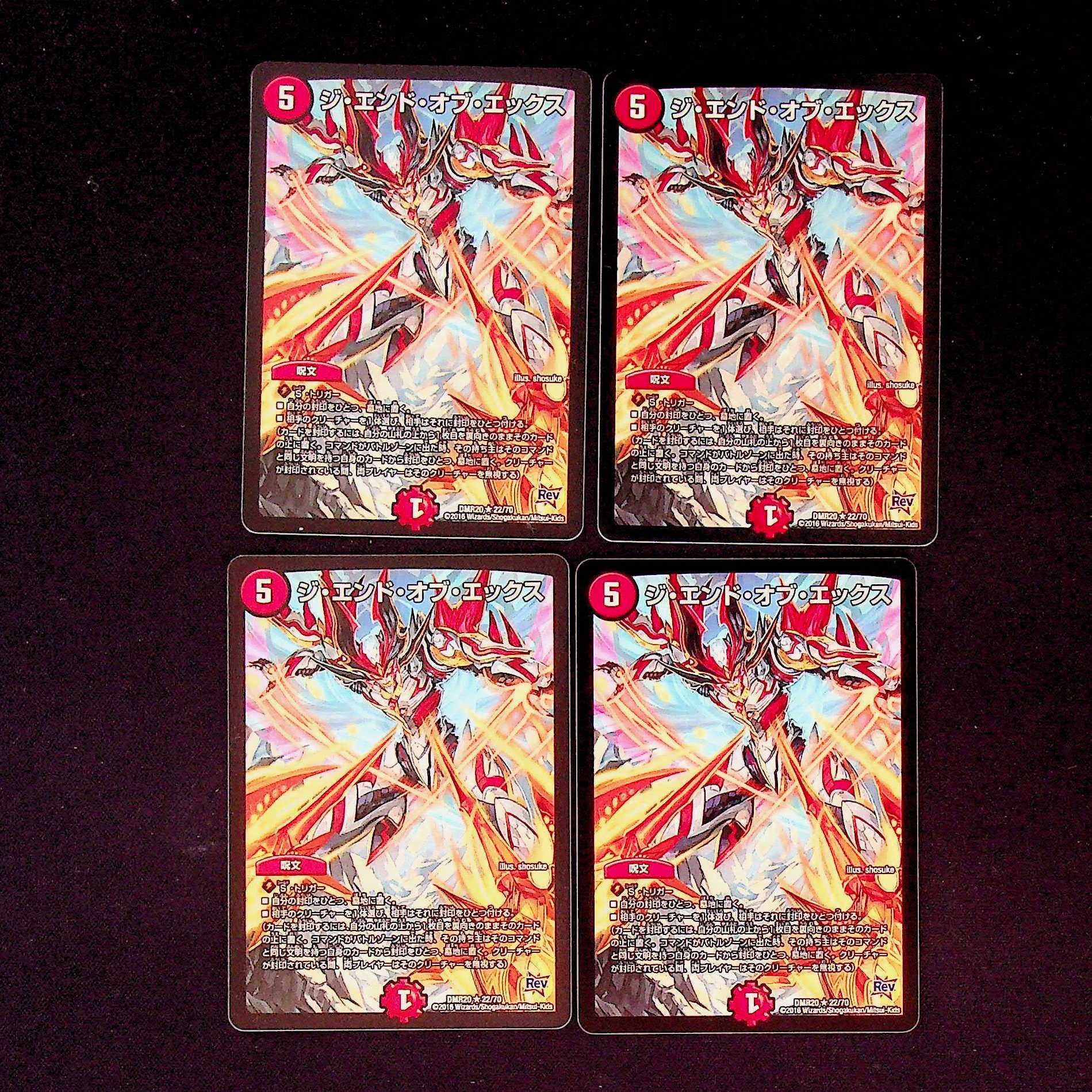 DM The End of X Rare, set of 4 (2)