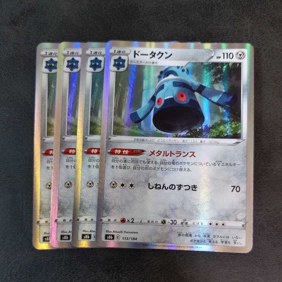 ポケモンカード ドータクン 4枚 プレイ用 たくちゃん蒲田