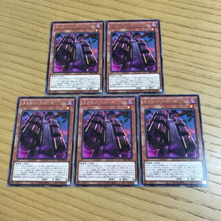 ヌメロン・ウォール　5枚セット