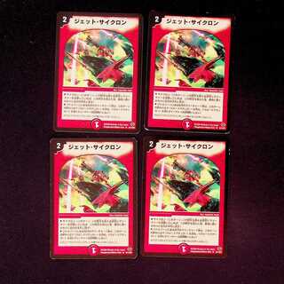 DM ジェット・サイクロン レア 4枚セット
