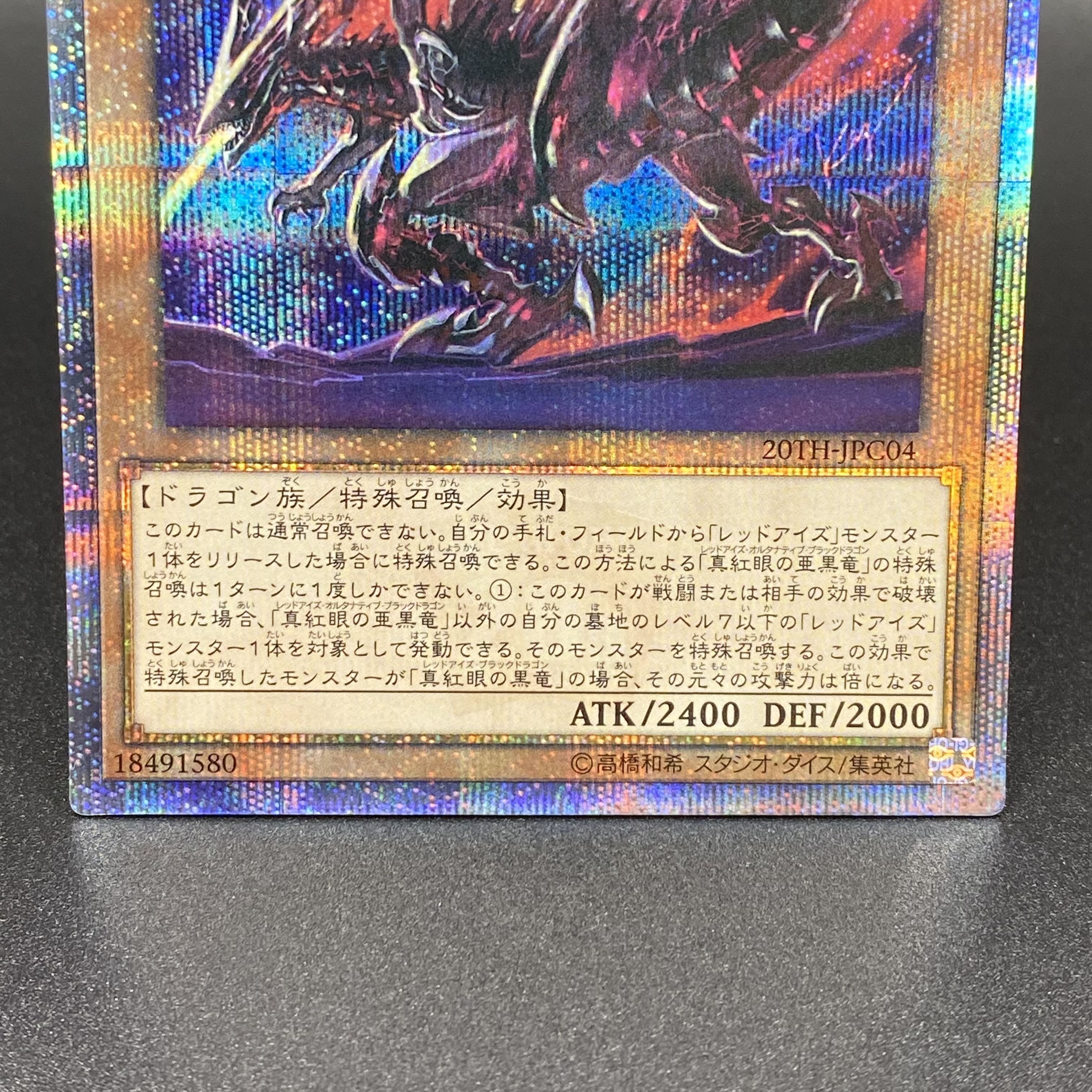 Red-Eyes Alternative Black Dragon 20th Secret Rare 20TH-JPC04