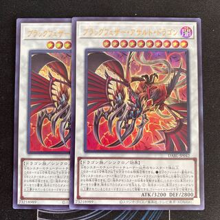 Blackfeather Assault Dragon Ultra Rare, set of 2