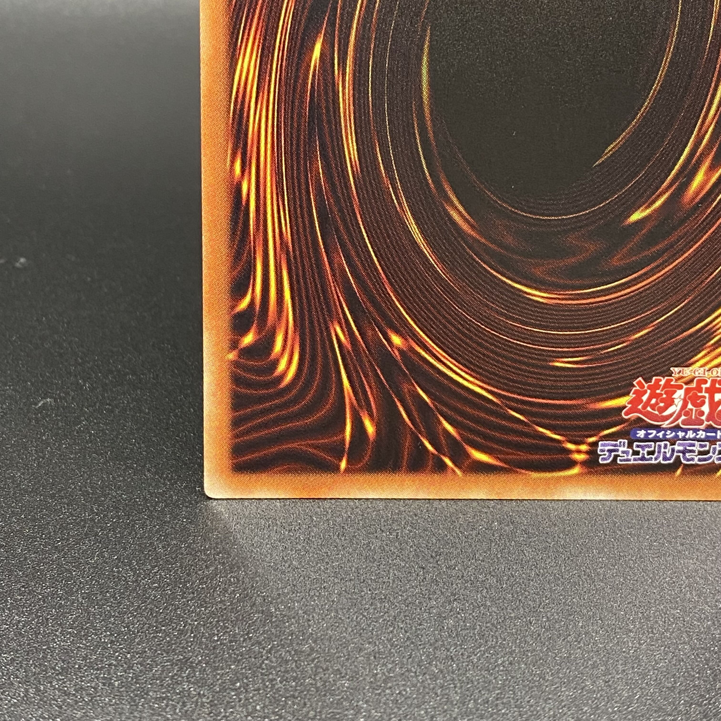 師弟の絆 20thシークレットレア 20TH-JPC12