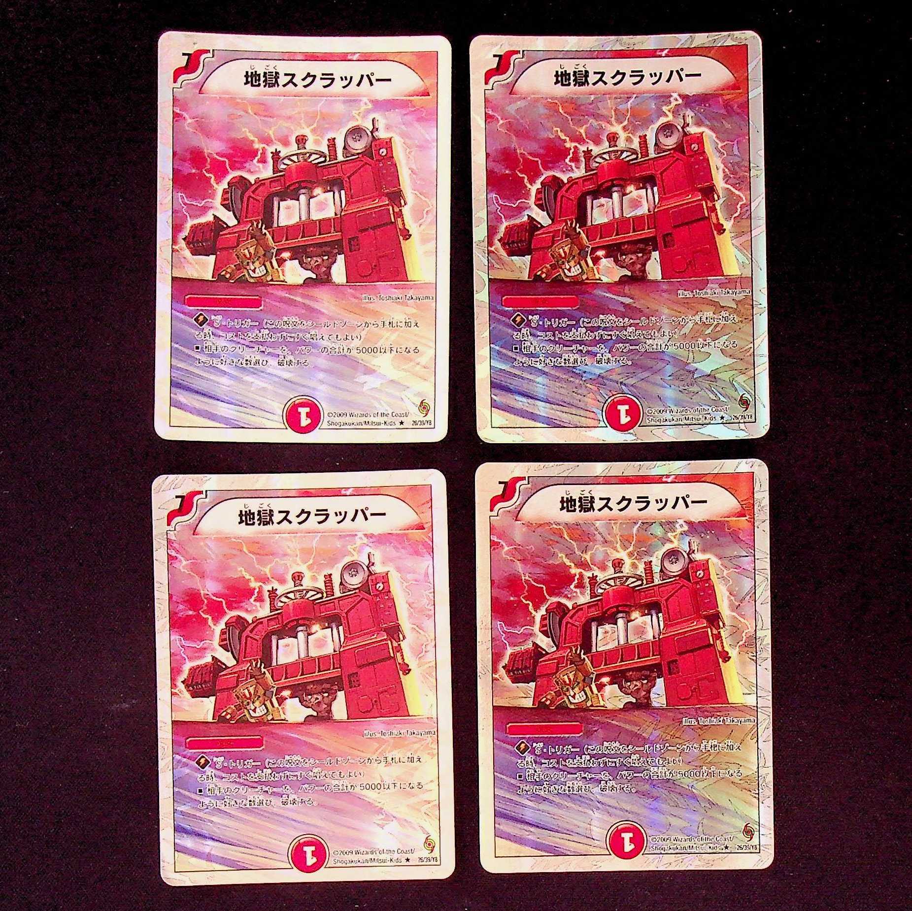 DM Hell Scrapper (26/39/Y8) rare, set of 4