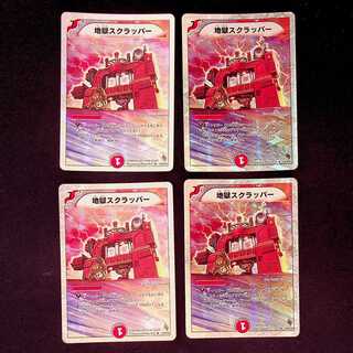 DM Hell Scrapper (26/39/Y8) rare, set of 4