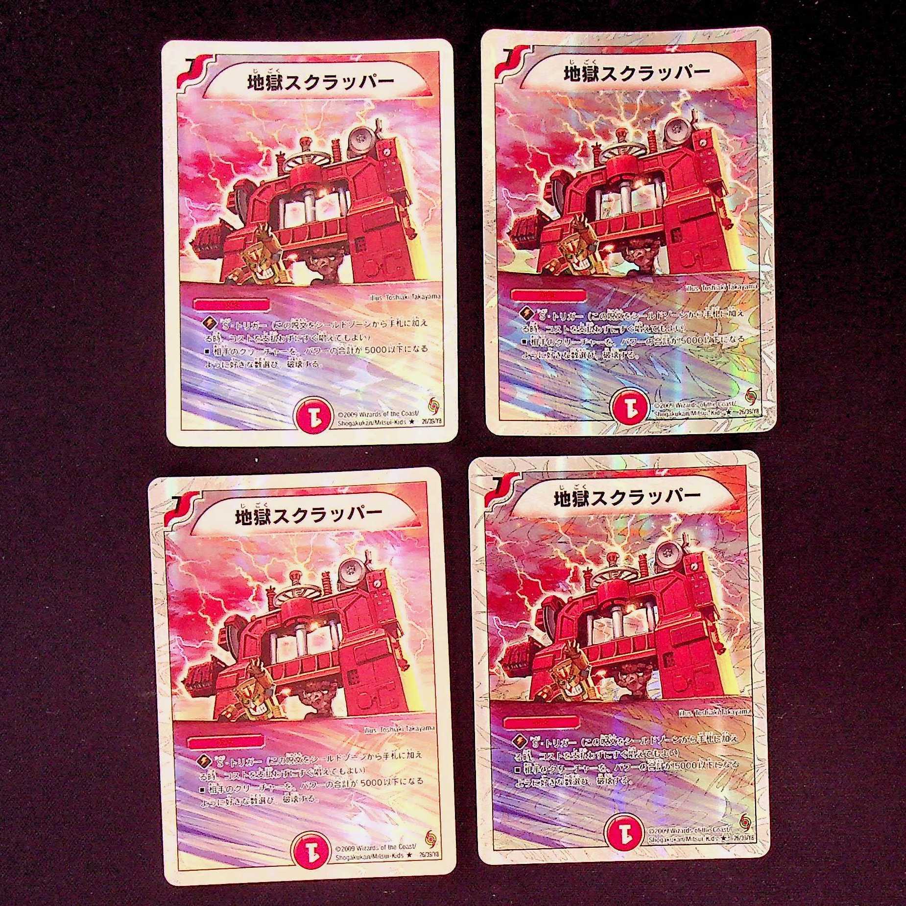 DM Hell Scrapper (26/39/Y8), rare, set of 4 (3)