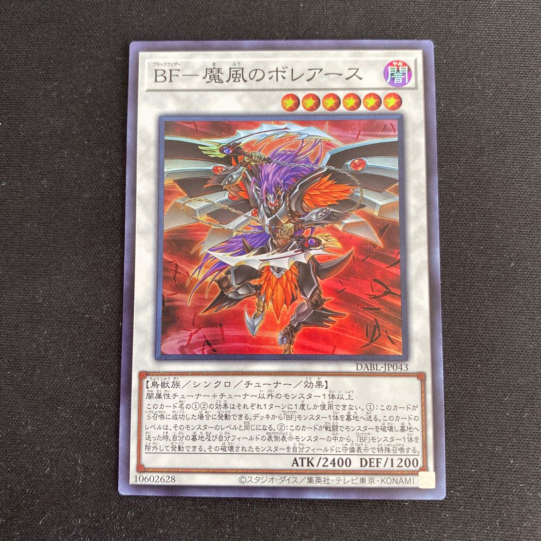 BF - Boreath of the Demon Wind Super Rare JP043