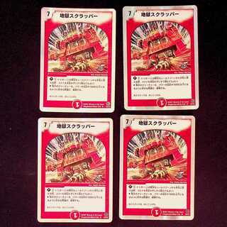 DM Hell Scrapper (23/33), rare, set of 4 (3)