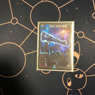 英知と追撃の宝剣