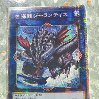 Yu-Gi-Oh Se-Umi Ryu Zee-Lantis Prisma Asia Edition