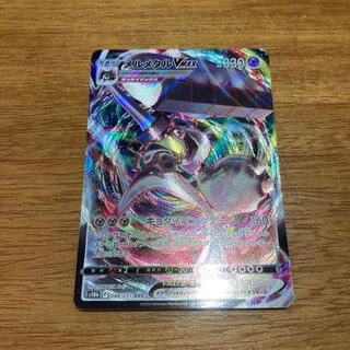 メルメタルVMAX RRR 048/071