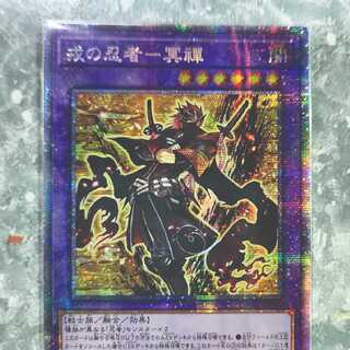 Yu-Gi-Oh! Ebisu no Ninja - 冥禪 Prisma, Asian Edition