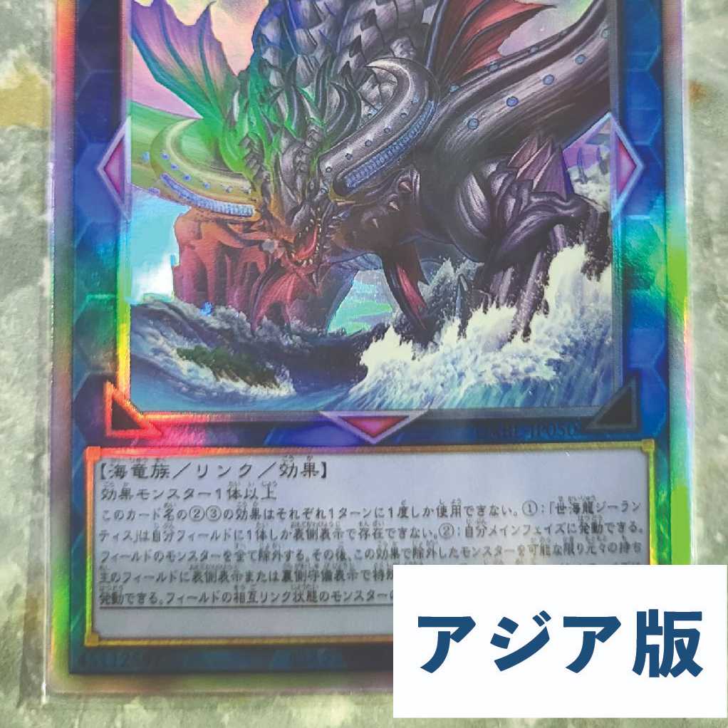 Yu-Gi-Oh Se-Umi Ryu Gee-Lantis Hollow Asia Version