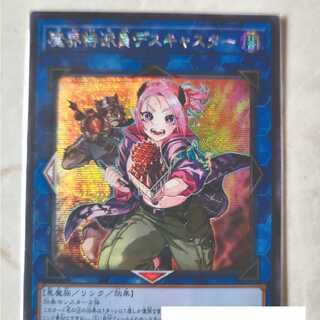 遊戯王 魔界特派員デスキャスター シークレット アジア版