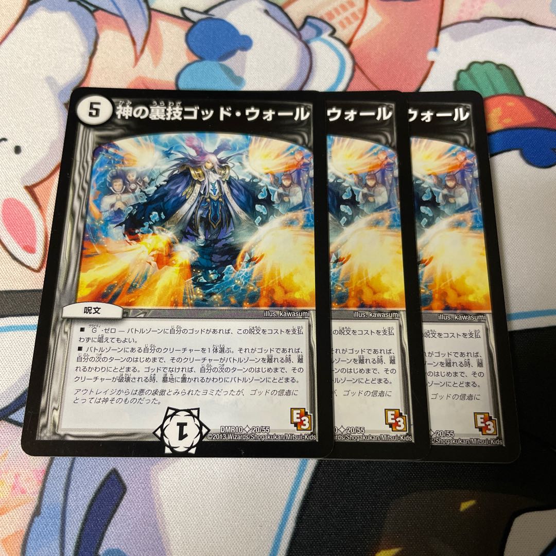 God's Backstabbing God Wall (Normal) U 20/55