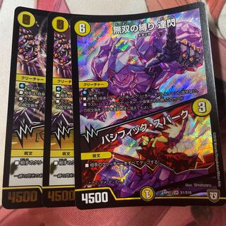 Muso no Binding Tatsusen｜Pacific Spark SR SE5/SE10