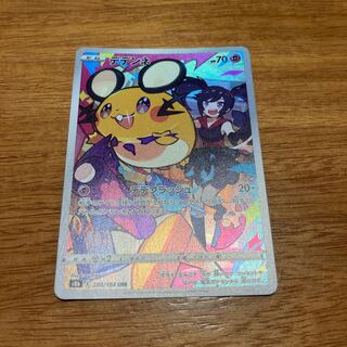 Dedenne CHR 200/184