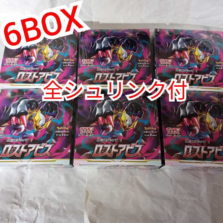 Shrink-wrapped Disappear Abyss 6 boxes