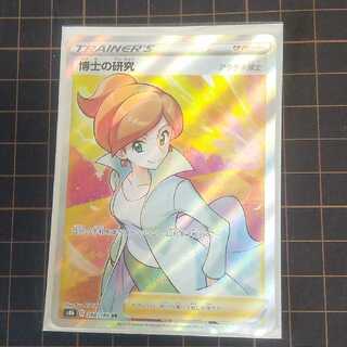 博士の研究[アララギ博士] SR