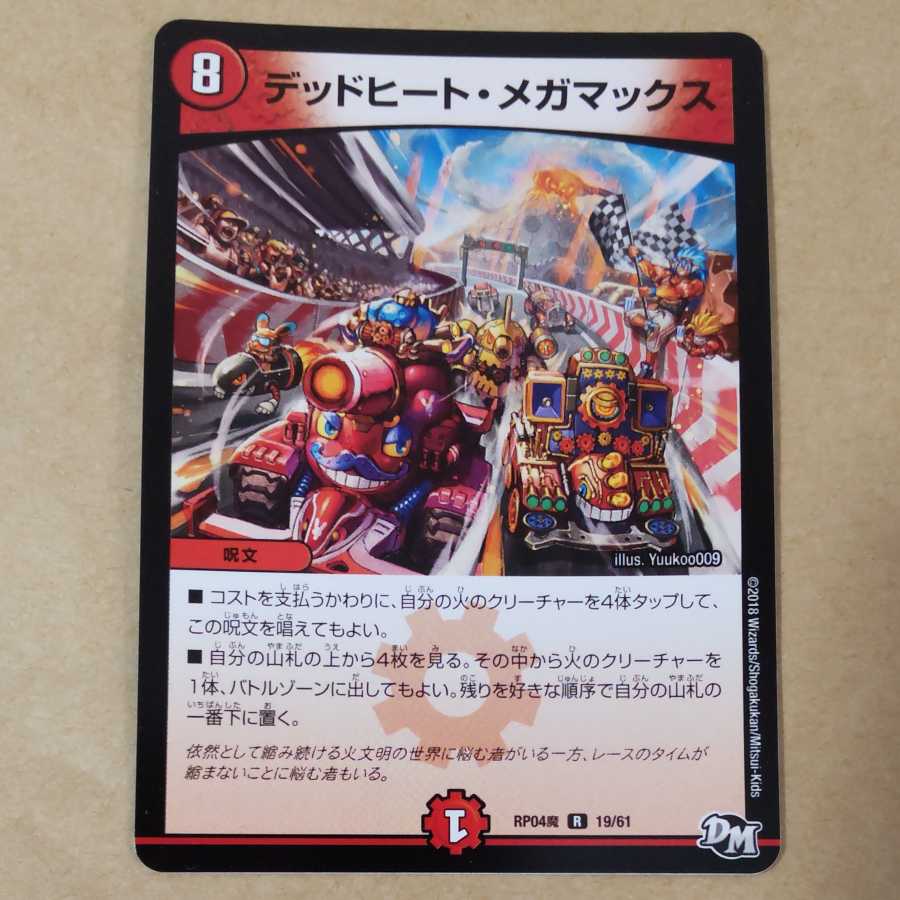 Dead Heat Megamax 1 piece