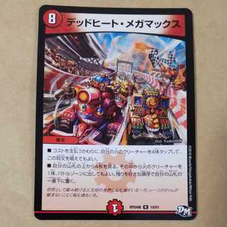 Dead Heat Megamax 1 piece