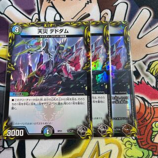 DUEMA Natural Disaster Dedom 20SP Copper/Black Set of 3