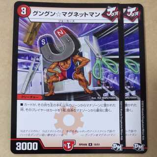 Gungung☆Magnet Man R 18/61