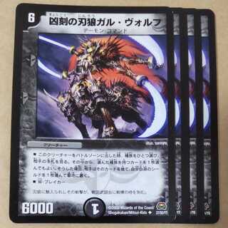 4 pieces of Gull Wolff, the blade-wolf of the evil time.