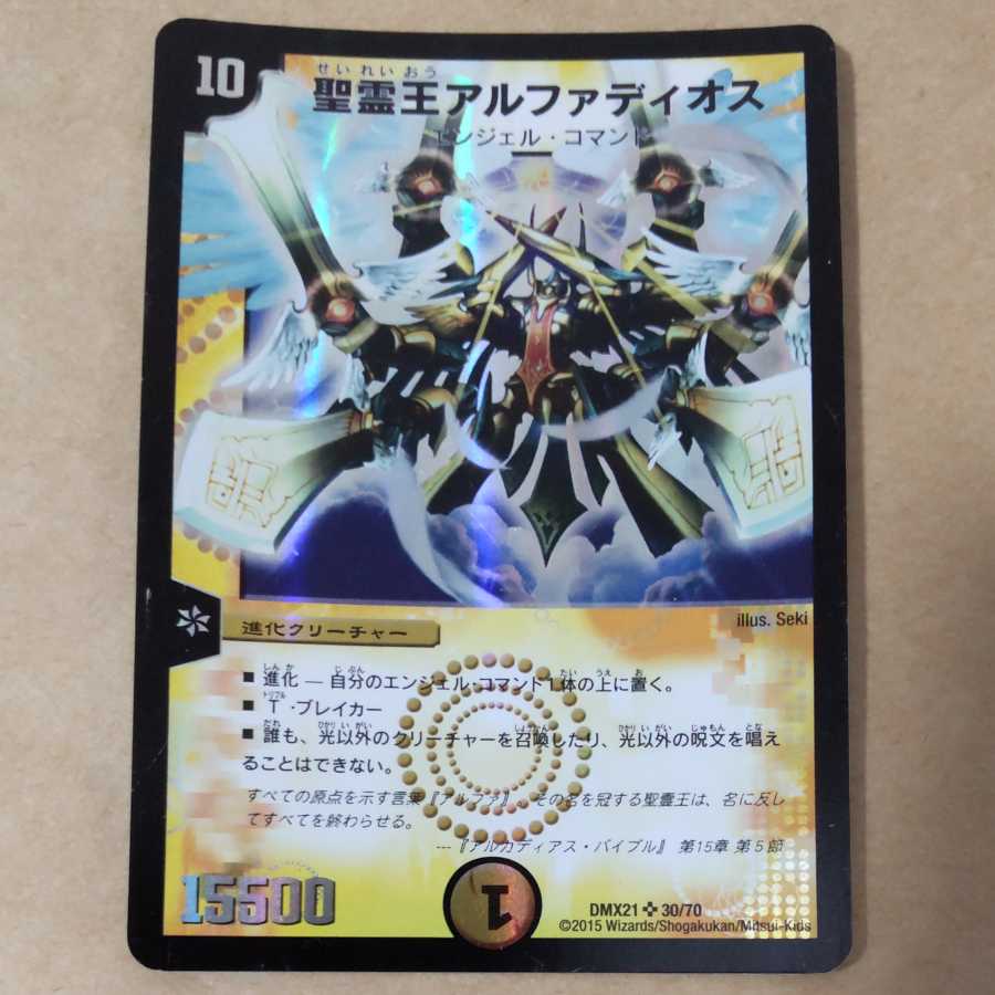 Alphadios, King of the Holy Spirit SR 30/70