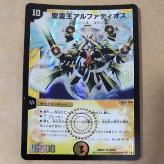 Alphadios, King of the Holy Spirit SR 30/70