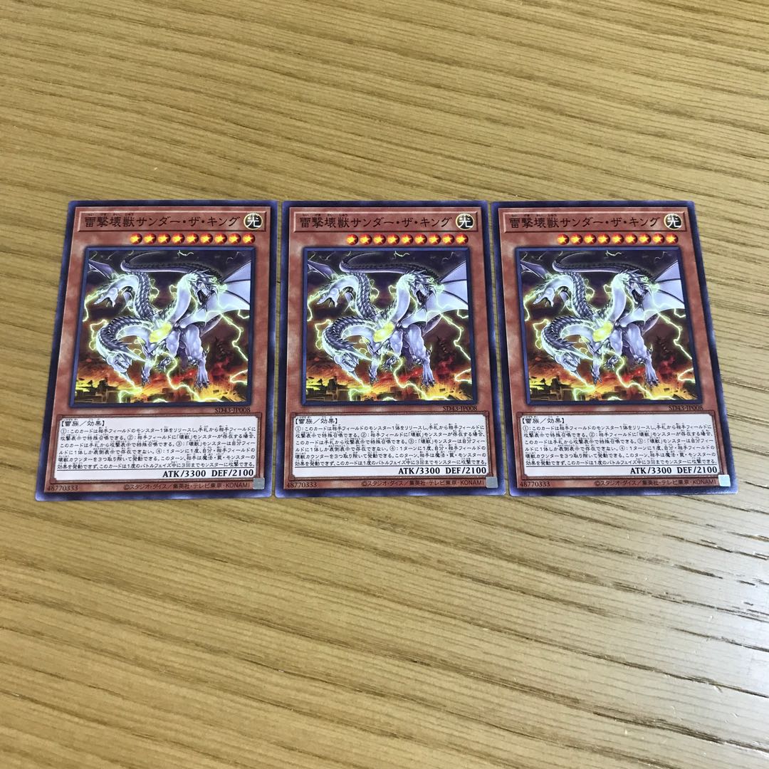 Thunder King, the Lightningstrike Kaiju 3-piece set