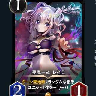 夢魔一夜レイラ