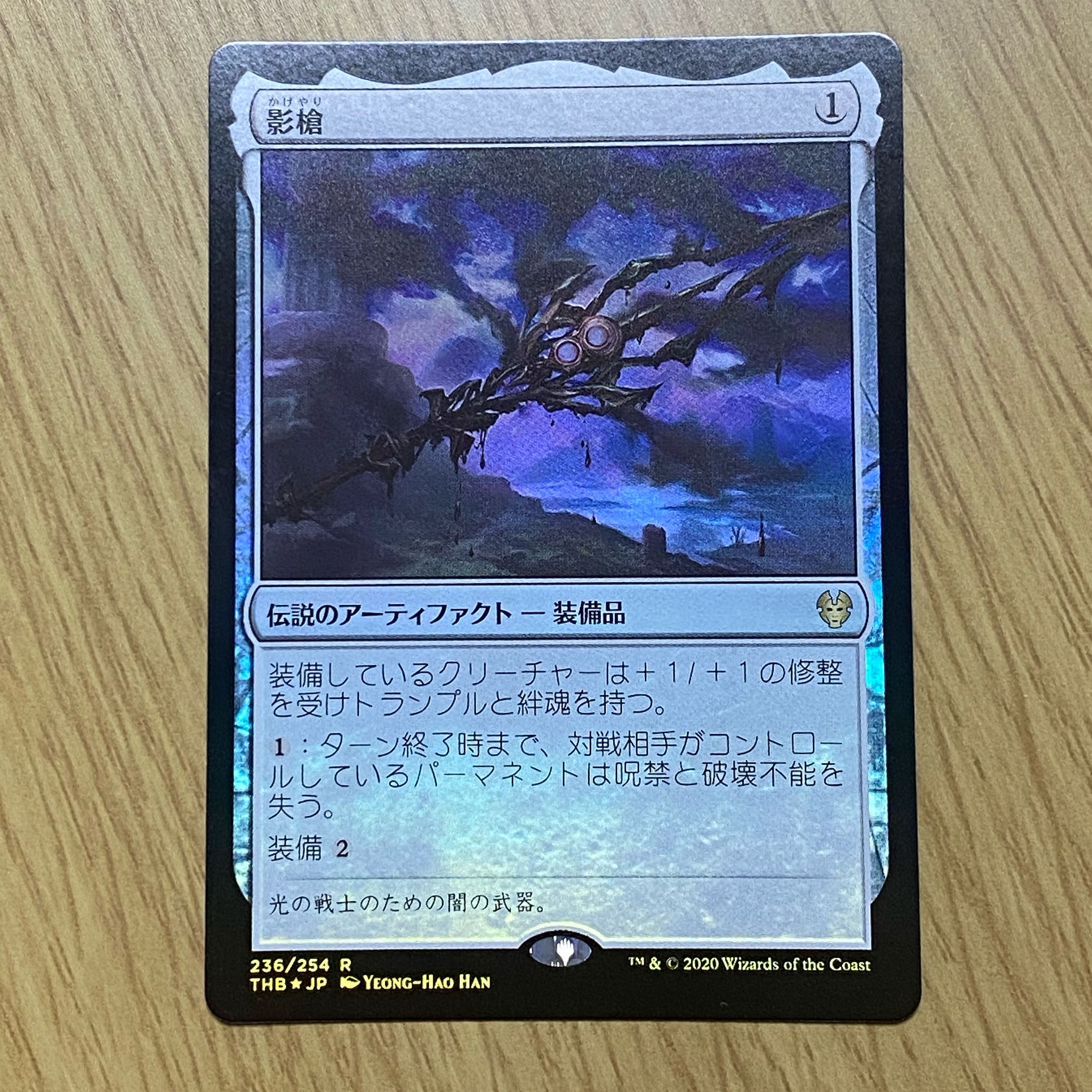 (Foil) Shadowspear [THB]