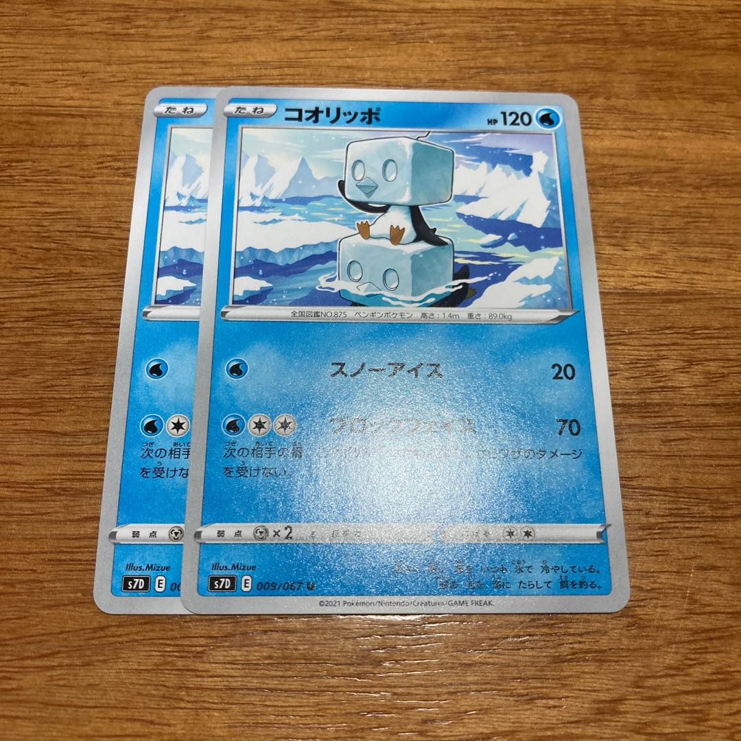 Eiscue U 009/067 2 sheets 2枚