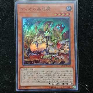遊戯王 ティオの蟲惑魔 スーパーの通販 AKN（182087908） | magi
