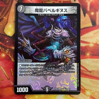 1 Magic Dragon Ba Bianca Gynus