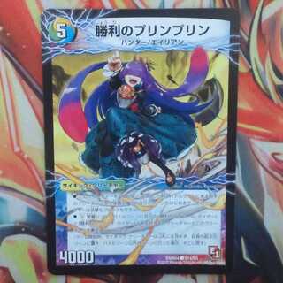 勝利のプリンプリン 1枚