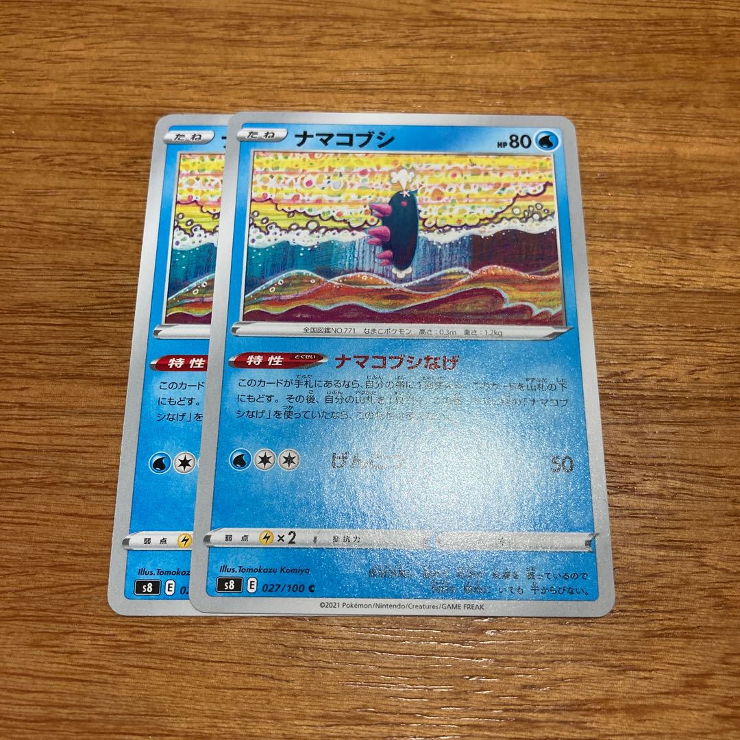 ナマコブシ ナマコブシなげ2枚