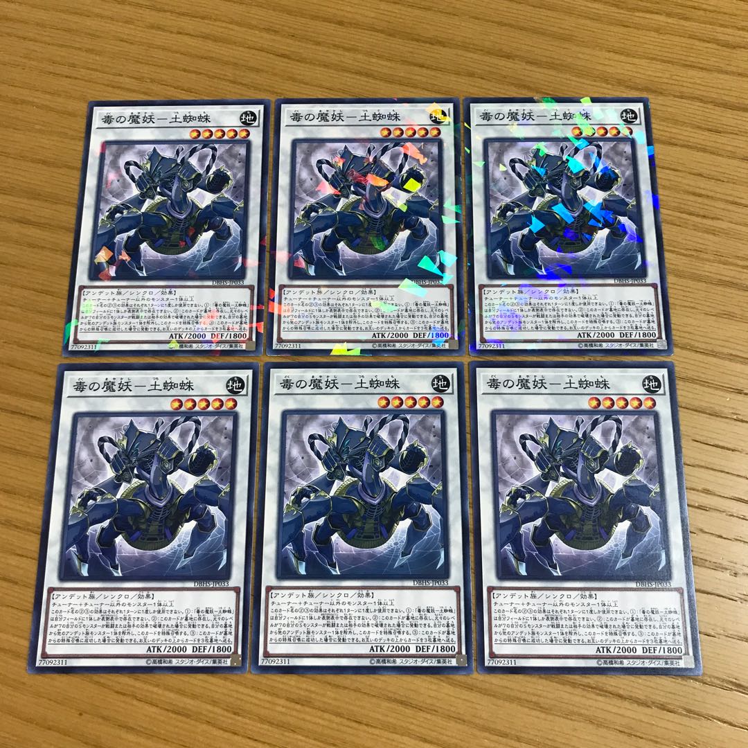 Poisonous Demon Spider 6-card set