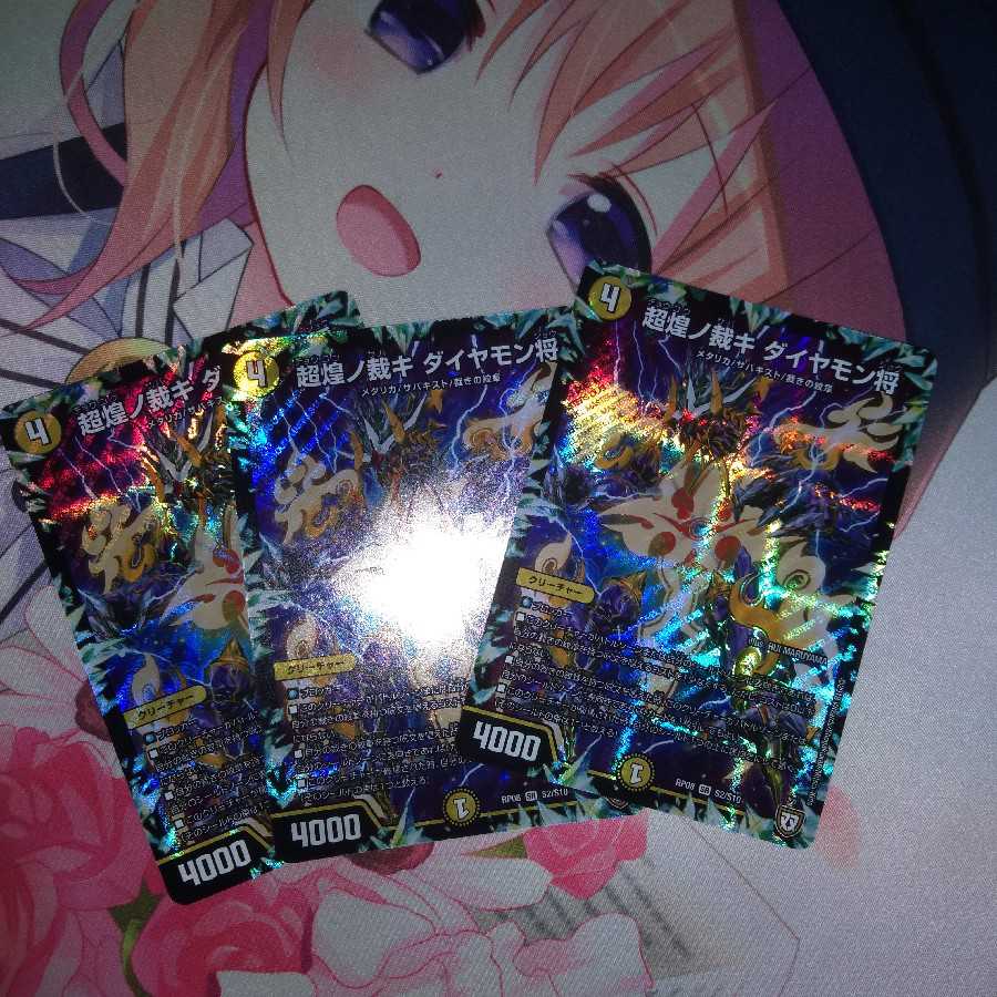 ダイヤモン将3枚