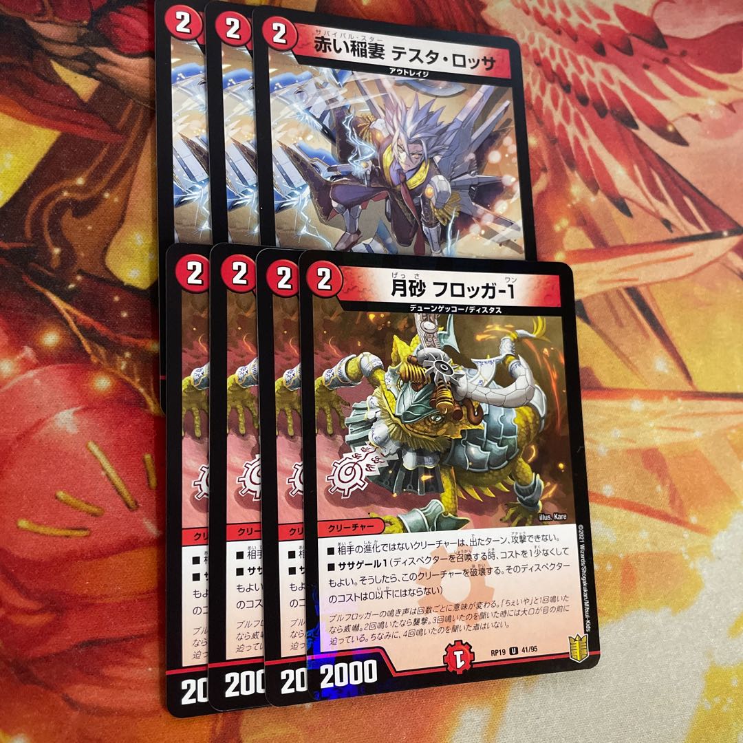 Moon Sand Frogger-1 4 sheets (1 foil) Red Lightning Bolt Testa Rossa 3 sheets