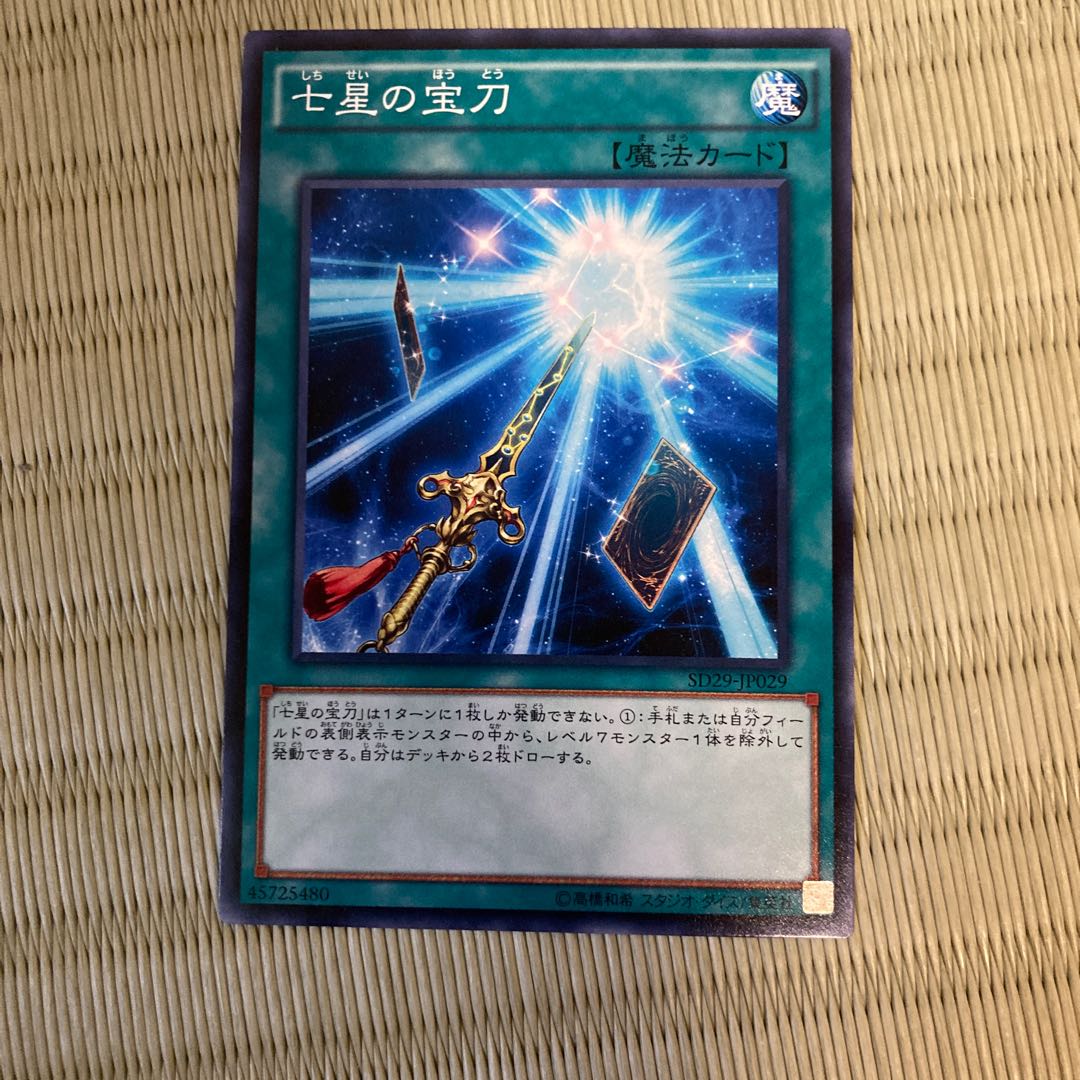 Sacred Sword of Seven Stars Normal