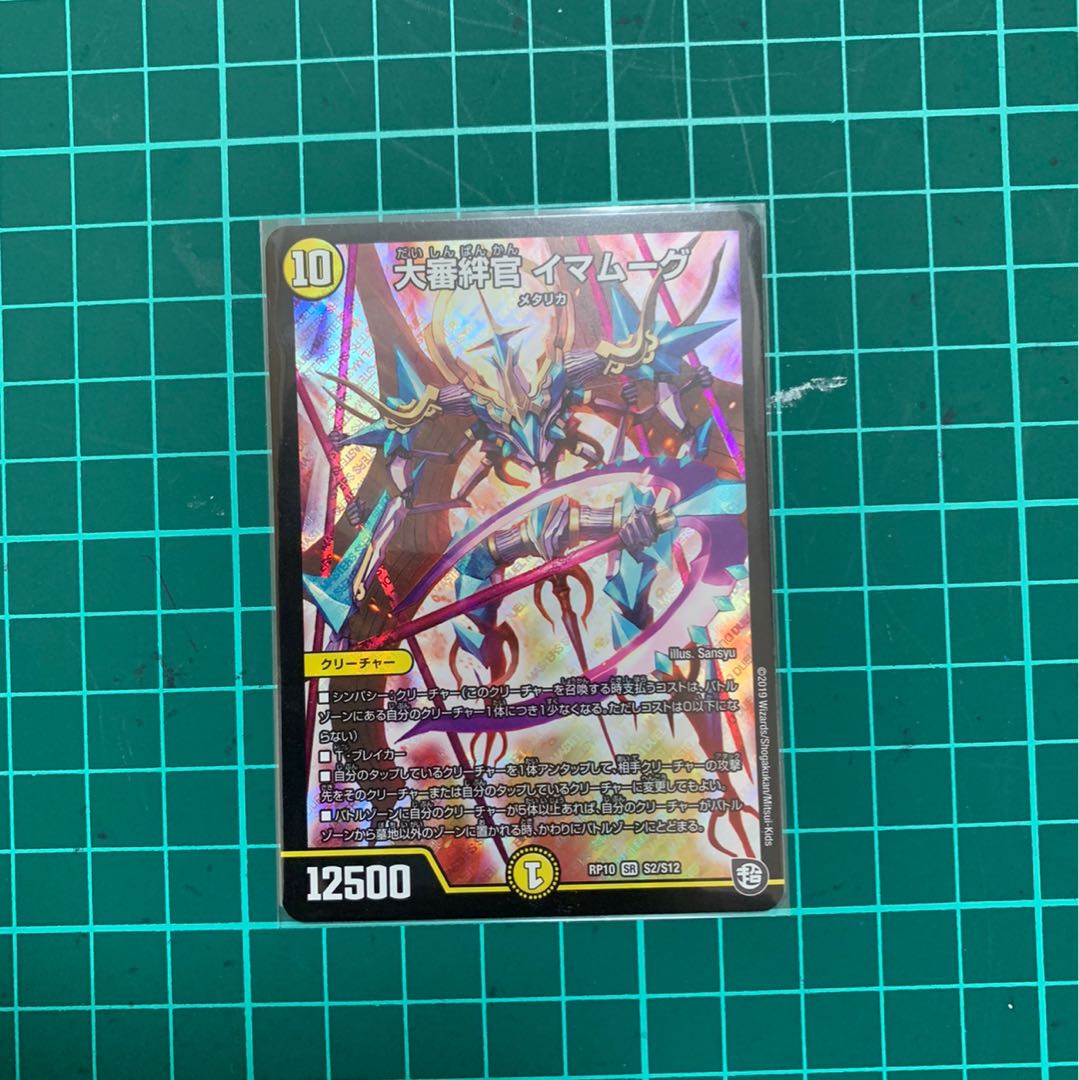 大審絆官イマムーグ