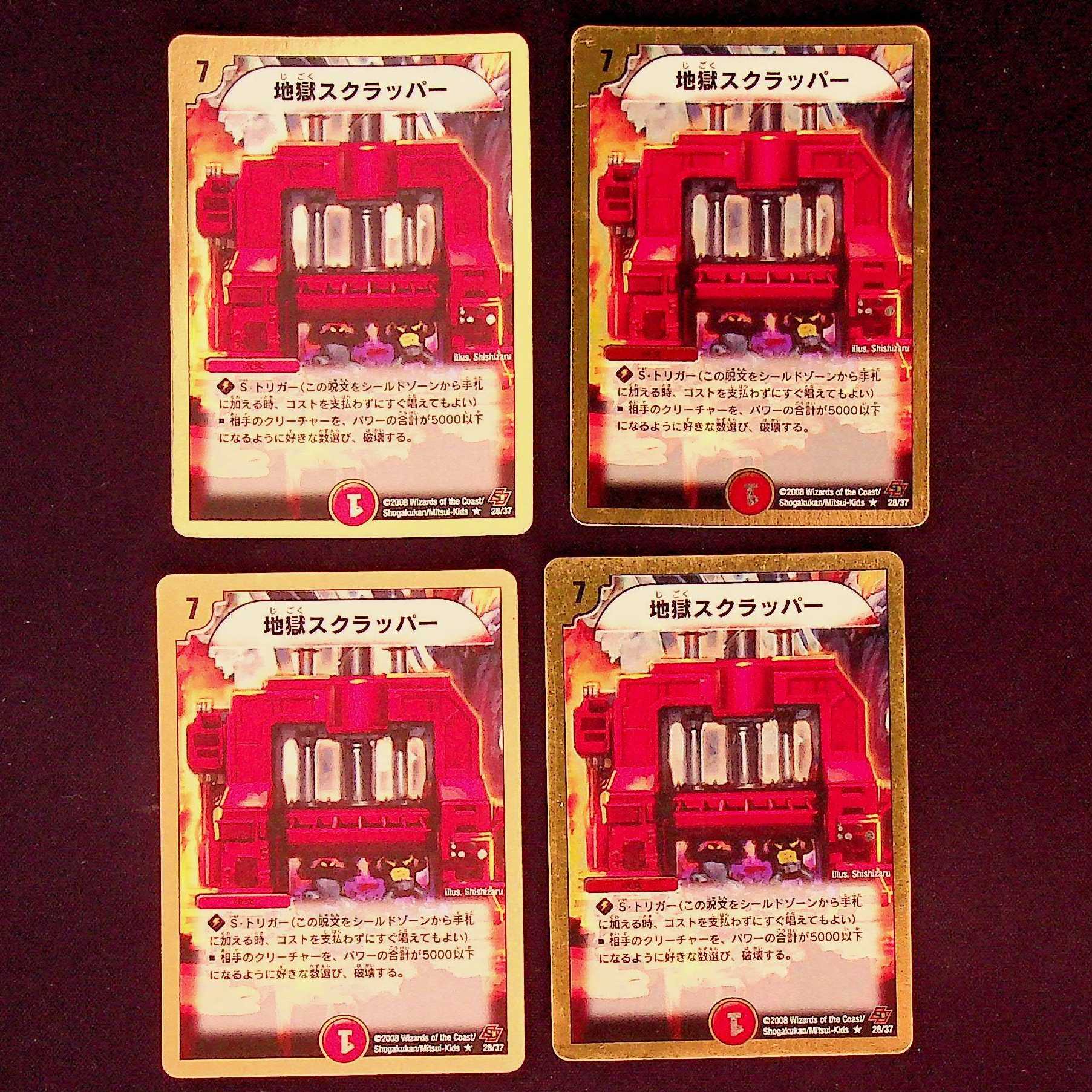 DM ★Tokutsuan's Exclusive★ Hell Scrapper (28/37) Rare 4-card set (1), etc.