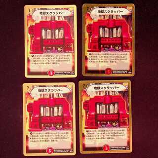 DM ★Tokutsuan's Exclusive★ Hell Scrapper (28/37) Rare 4-card set (1), etc.